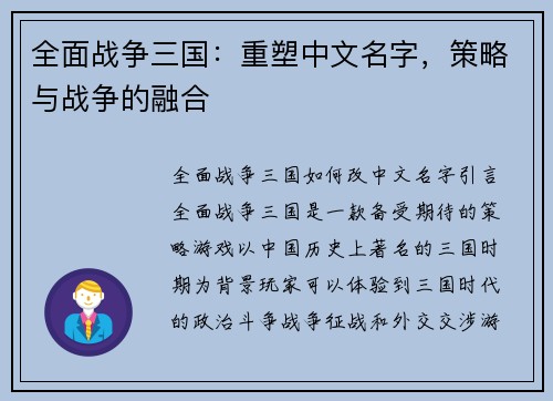 全面战争三国：重塑中文名字，策略与战争的融合